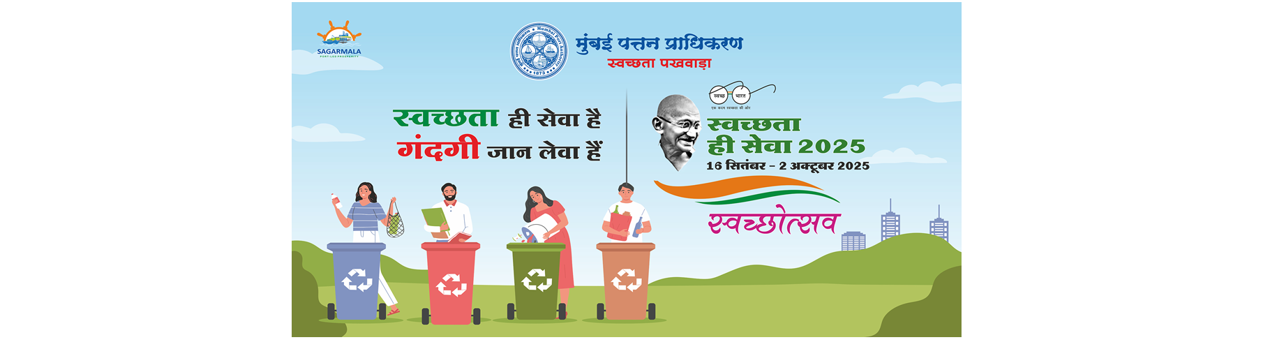 Swachchta Hi Sewa [SHS] 2025 : 10