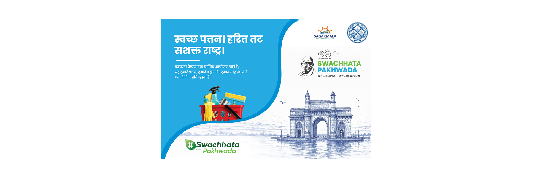 Swachhta Pakhwada 2026 H1