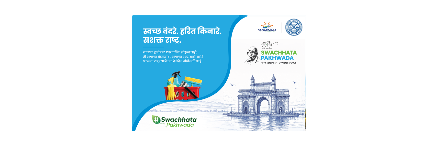 Swachhta Pakhwada 2026 M1